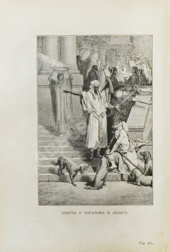 Антикварная книга Соколов, А.Е. Священная история в простых рассказах для чтения в школе и дома. Ветхий и Новый Завет