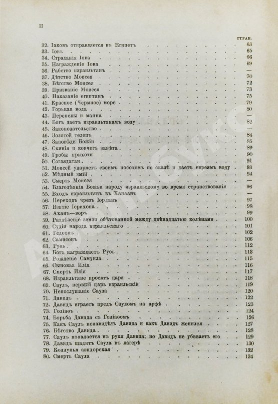 Антикварная книга Соколов, А.Е. Священная история в простых рассказах для чтения в школе и дома. Ветхий и Новый Завет