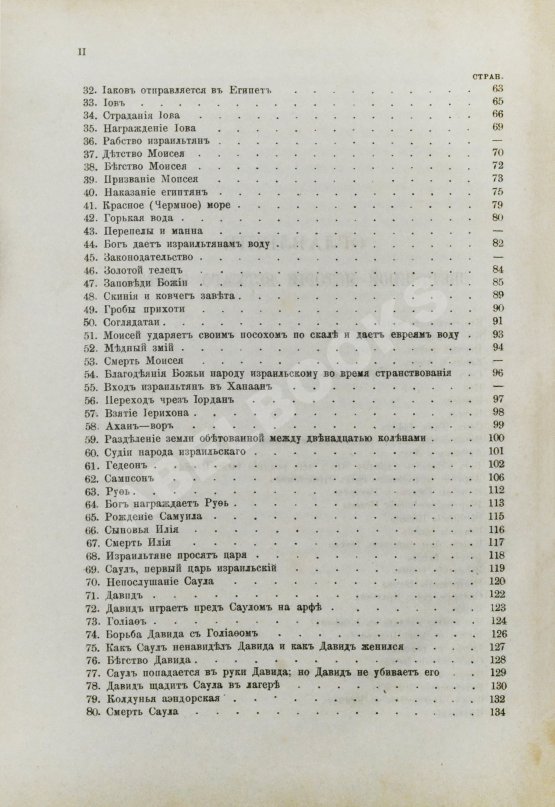 Антикварная книга Соколов, А.Е. Священная история в простых рассказах для чтения в школе и дома. Ветхий и Новый Завет