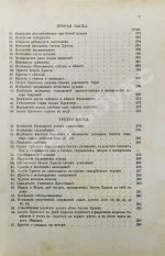 Соколов, А.Е. Священная история в простых рассказах для чтения в школе и дома. Ветхий и Новый Завет