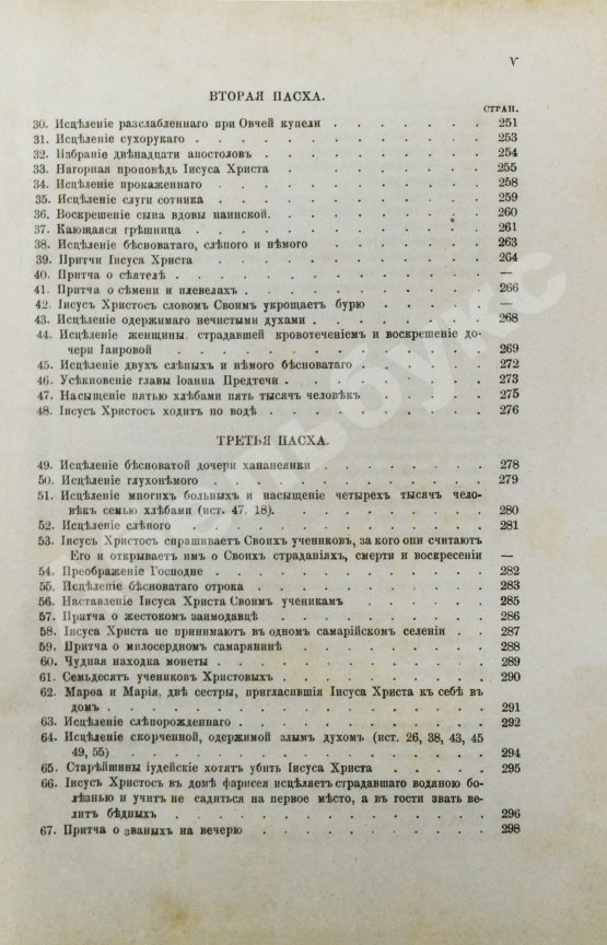 Антикварная книга Соколов, А.Е. Священная история в простых рассказах для чтения в школе и дома. Ветхий и Новый Завет