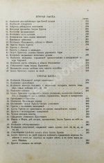 Соколов, А.Е. Священная история в простых рассказах для чтения в школе и дома. Ветхий и Новый Завет
