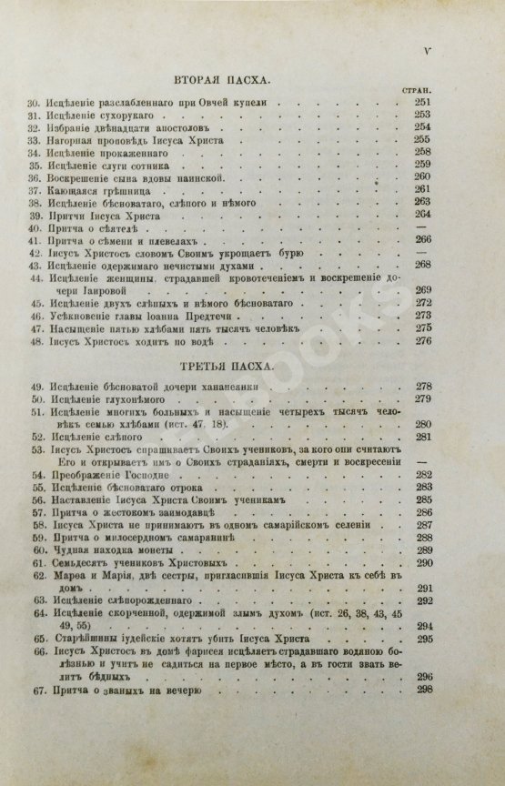 Антикварная книга Соколов, А.Е. Священная история в простых рассказах для чтения в школе и дома. Ветхий и Новый Завет