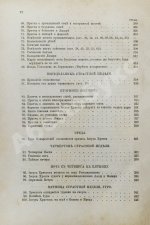 Соколов, А.Е. Священная история в простых рассказах для чтения в школе и дома. Ветхий и Новый Завет