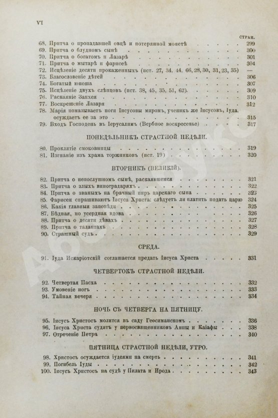 Антикварная книга Соколов, А.Е. Священная история в простых рассказах для чтения в школе и дома. Ветхий и Новый Завет