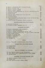 Соколов, А.Е. Священная история в простых рассказах для чтения в школе и дома. Ветхий и Новый Завет