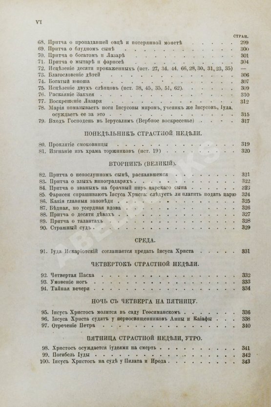 Антикварная книга Соколов, А.Е. Священная история в простых рассказах для чтения в школе и дома. Ветхий и Новый Завет