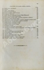 Соколов, А.Е. Священная история в простых рассказах для чтения в школе и дома. Ветхий и Новый Завет
