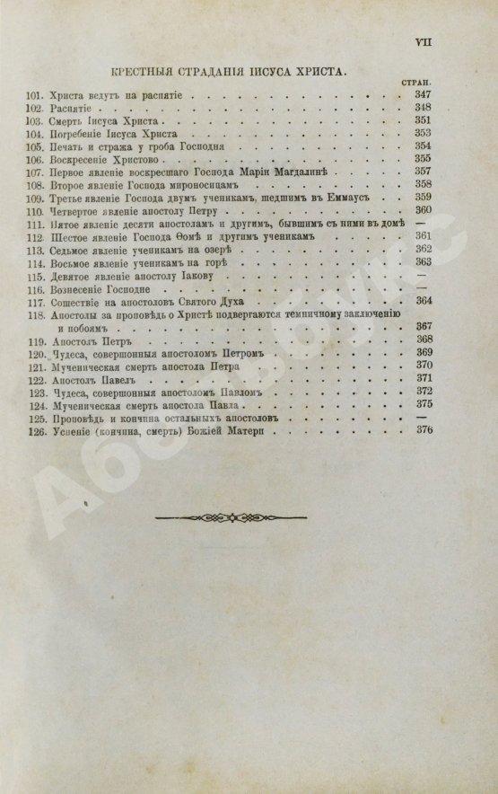 Антикварная книга Соколов, А.Е. Священная история в простых рассказах для чтения в школе и дома. Ветхий и Новый Завет