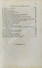 Соколов, А.Е. Священная история в простых рассказах для чтения в школе и дома. Ветхий и Новый Завет