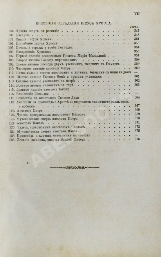 Антикварная книга Соколов, А.Е. Священная история в простых рассказах для чтения в школе и дома. Ветхий и Новый Завет