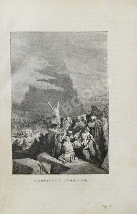 Антикварная книга Соколов, А.Е. Священная история в простых рассказах для чтения в школе и дома. Ветхий и Новый Завет