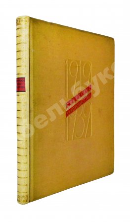 [от киностудии «Ленфильм»] Советское киноискусство. 1919-1939