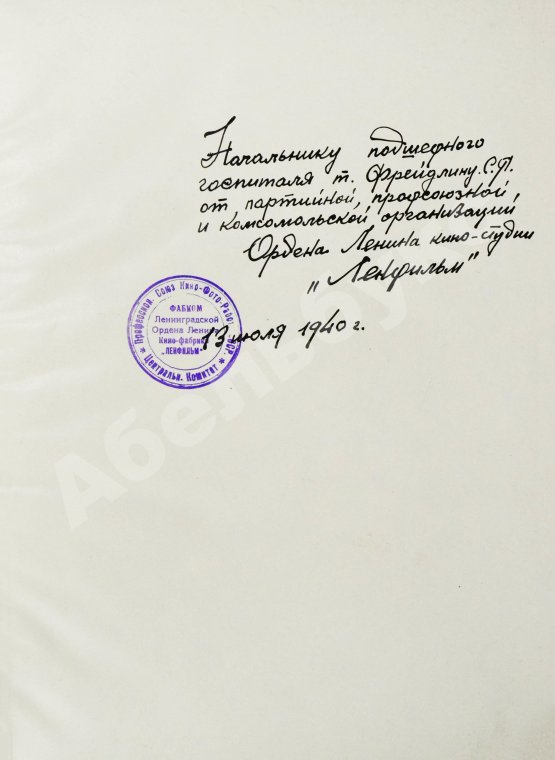 Антикварная книга [от киностудии «Ленфильм»] Советское киноискусство. 1919-1939