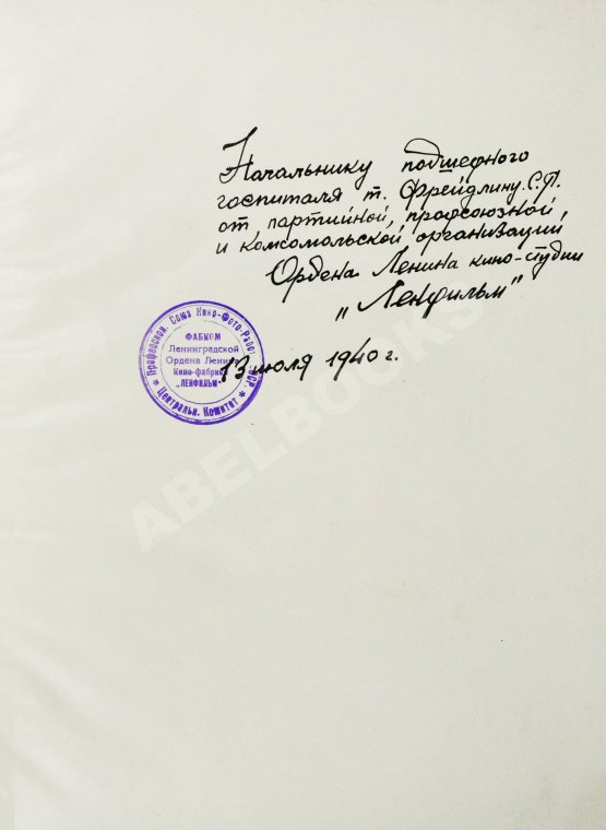 Антикварная книга [от киностудии «Ленфильм»] Советское киноискусство. 1919-1939