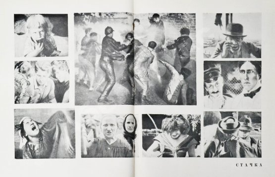 Антикварная книга [от киностудии «Ленфильм»] Советское киноискусство. 1919-1939