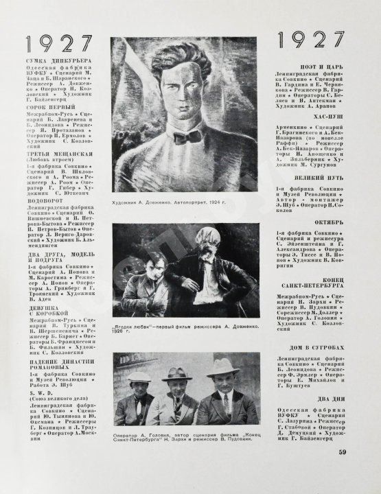 Антикварная книга [от киностудии «Ленфильм»] Советское киноискусство. 1919-1939