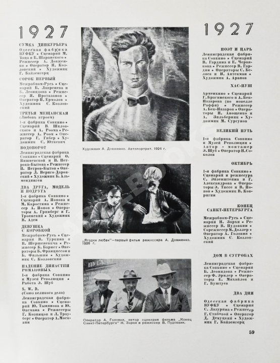 Антикварная книга [от киностудии «Ленфильм»] Советское киноискусство. 1919-1939