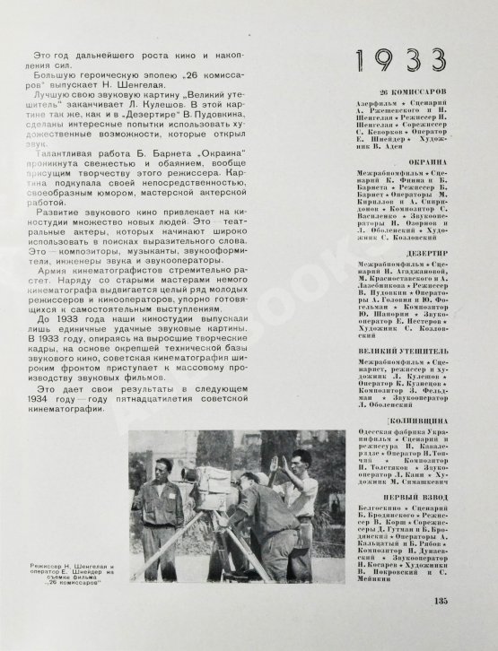 Антикварная книга [от киностудии «Ленфильм»] Советское киноискусство. 1919-1939