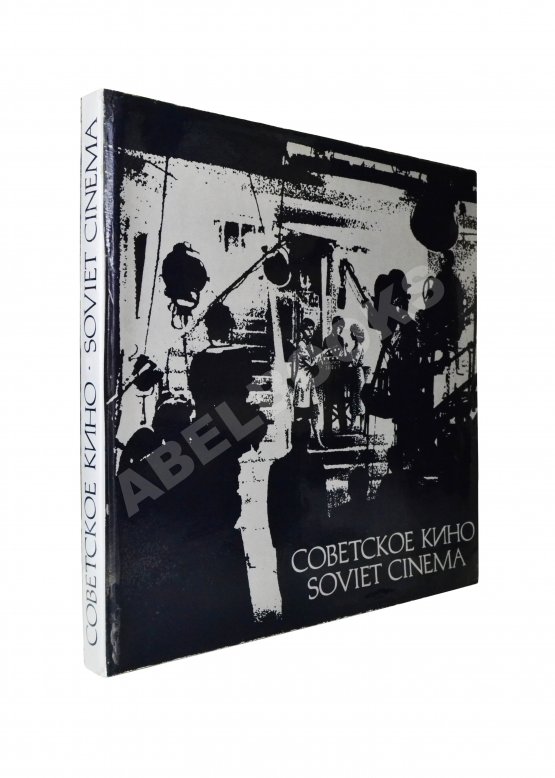 Антикварная книга Советское кино. Soviet cinema Антикварная книга Советское кино. Soviet cinema