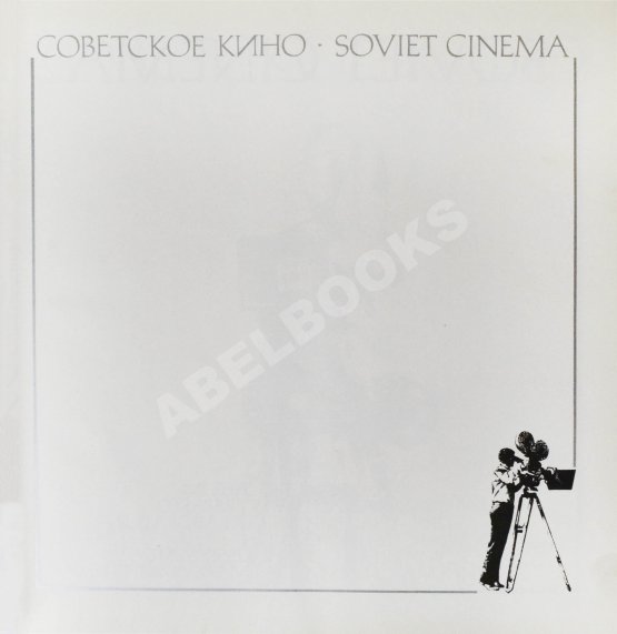 Антикварная книга Советское кино. Soviet cinema