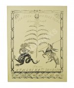 Спендиаров, А.А. [автограф] Туда, туда - на поле чести. Песнь армянского дружинника