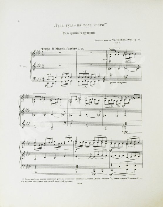Антикварная книга Спендиаров, А.А. [автограф] Туда, туда - на поле чести. Песнь армянского дружинника