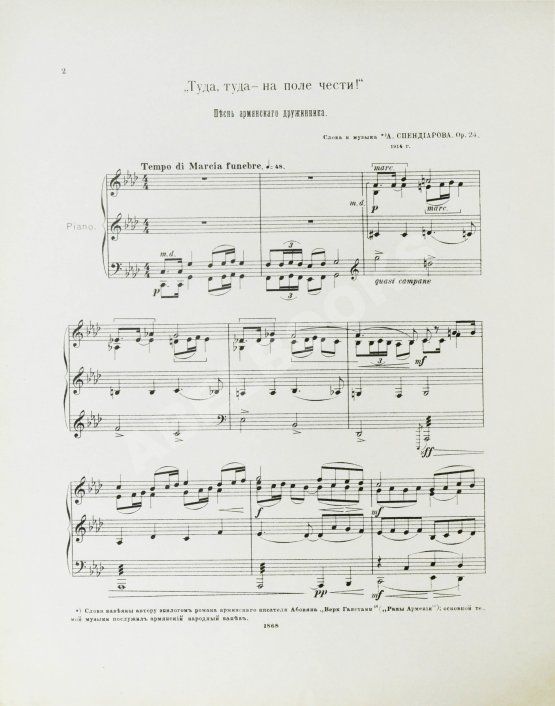 Антикварная книга Спендиаров, А.А. [автограф] Туда, туда - на поле чести. Песнь армянского дружинника