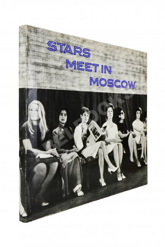 Антикварная книга Stars meet in Moscow