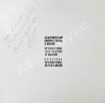 Stars meet in Moscow