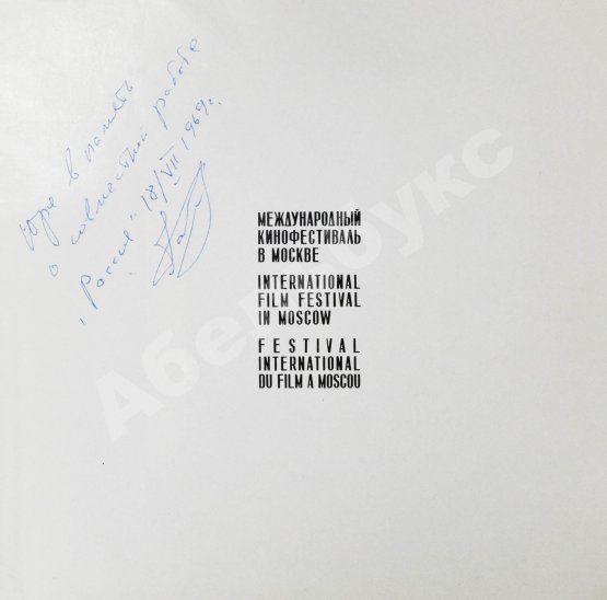 Антикварная книга Stars meet in Moscow