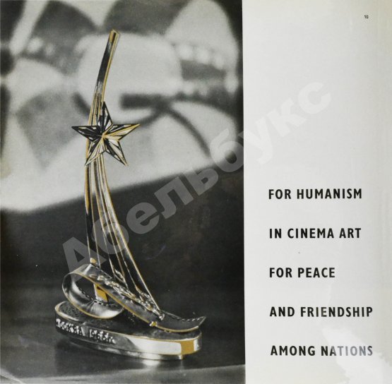 Антикварная книга Stars meet in Moscow