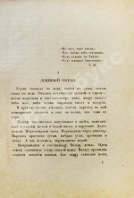 Триоле, Э. [автограф] На Таити. Первая книга писательницы