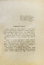 Триоле, Э. [автограф] На Таити. Первая книга писательницы