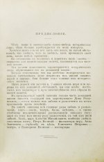 Зарин, Е.А. Царские развлечения и забавы за 300 лет