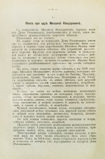 Зарин, Е.А. Царские развлечения и забавы за 300 лет