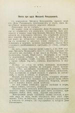 Зарин, Е.А. Царские развлечения и забавы за 300 лет