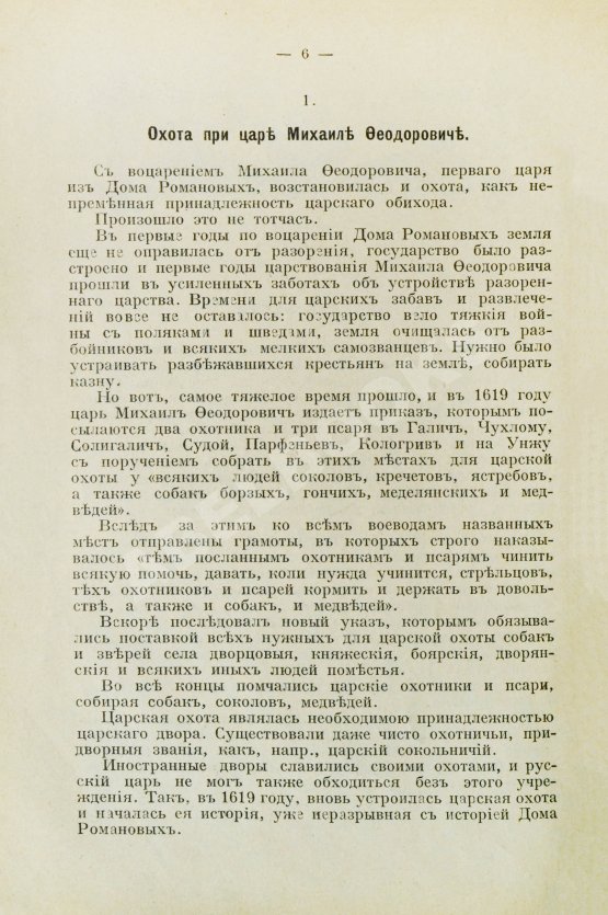 Антикварная книга Зарин, Е.А. Царские развлечения и забавы за 300 лет