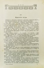 Зарин, Е.А. Царские развлечения и забавы за 300 лет