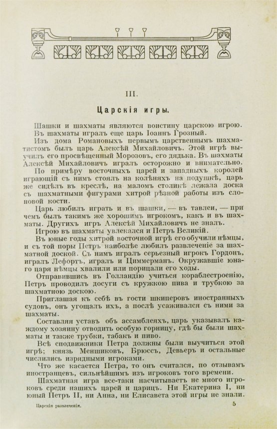 Антикварная книга Зарин, Е.А. Царские развлечения и забавы за 300 лет