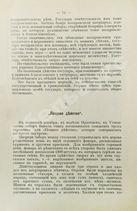 Антикварная книга Зарин, Е.А. Царские развлечения и забавы за 300 лет