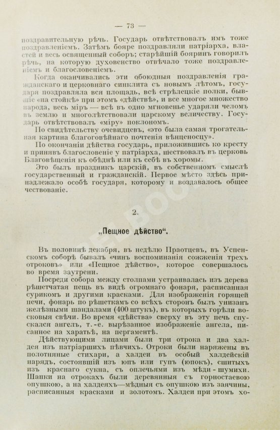Антикварная книга Зарин, Е.А. Царские развлечения и забавы за 300 лет
