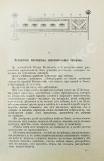 Зарин, Е.А. Царские развлечения и забавы за 300 лет