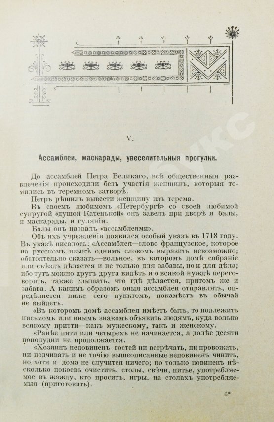 Антикварная книга Зарин, Е.А. Царские развлечения и забавы за 300 лет