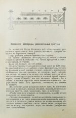 Зарин, Е.А. Царские развлечения и забавы за 300 лет
