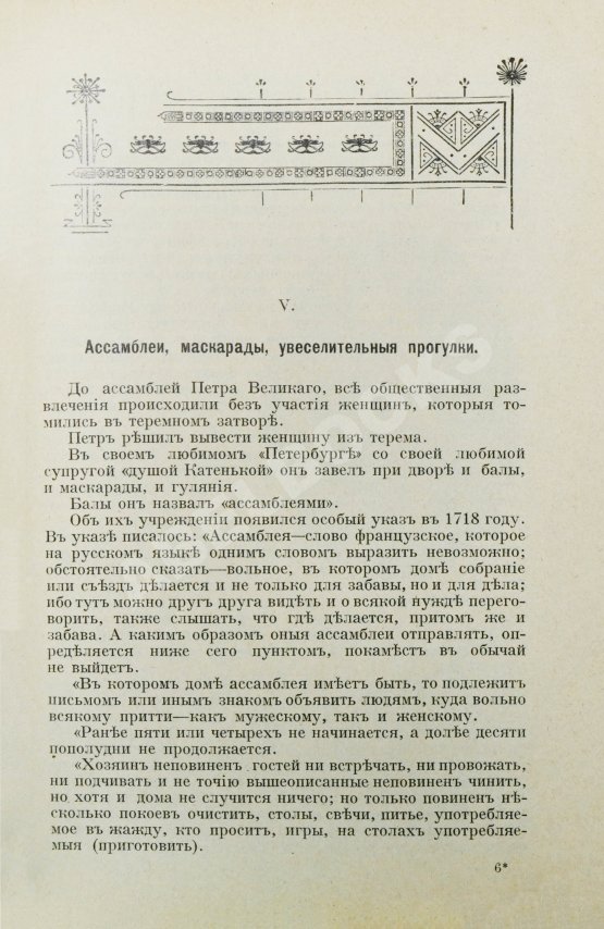 Антикварная книга Зарин, Е.А. Царские развлечения и забавы за 300 лет
