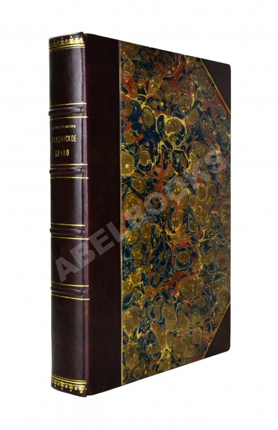 Антикварная книга Тютрюмов, И.М. Гражданское право