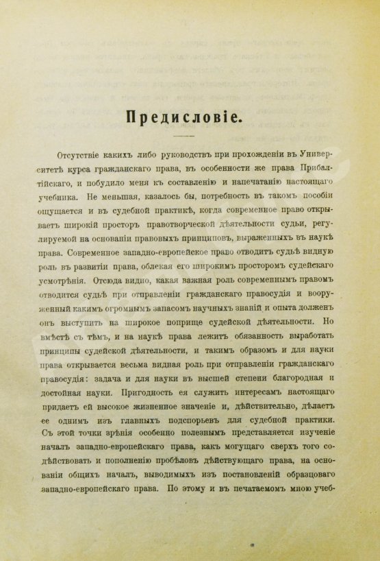 Антикварная книга Тютрюмов, И.М. Гражданское право