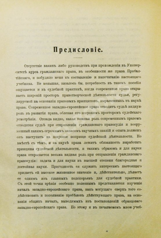 Антикварная книга Тютрюмов, И.М. Гражданское право