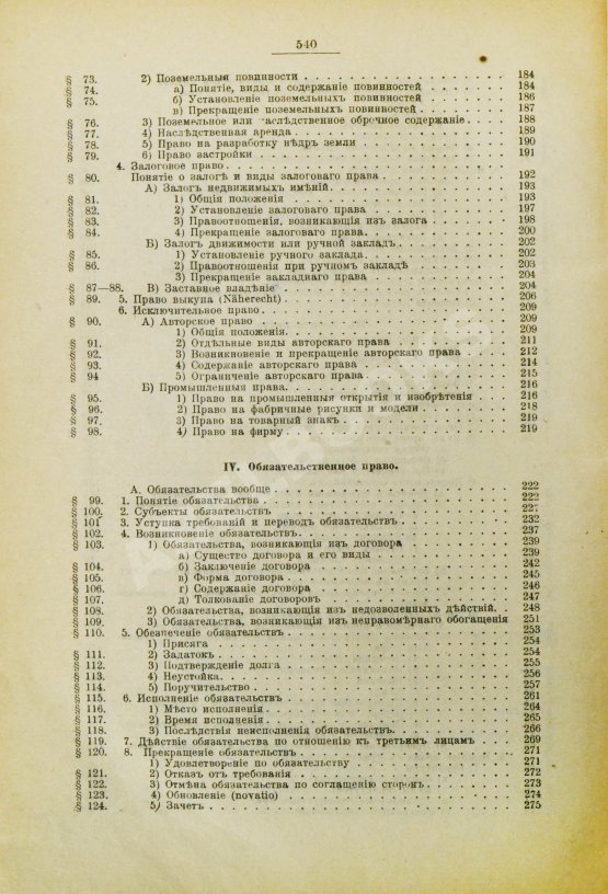 Антикварная книга Тютрюмов, И.М. Гражданское право